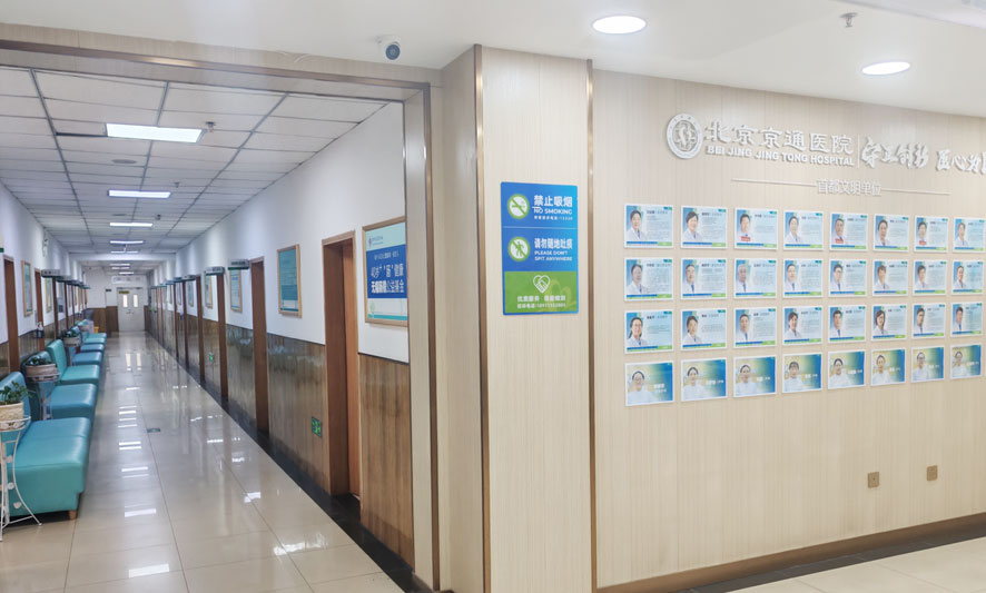 通州体检医院-北京京通医院体检中心