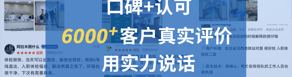 通州体检医院-北京京通医院体检中心