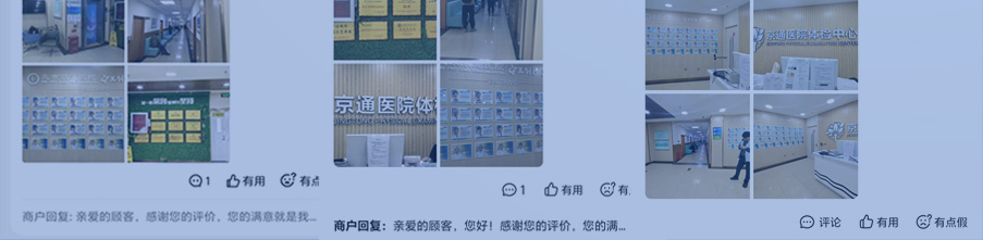 通州体检医院-北京京通医院体检中心