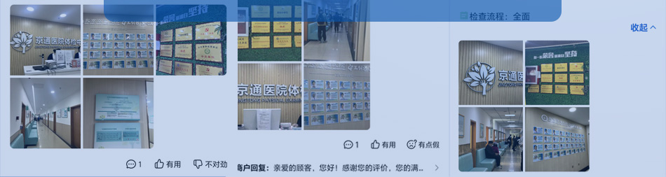 通州体检医院-北京京通医院体检中心