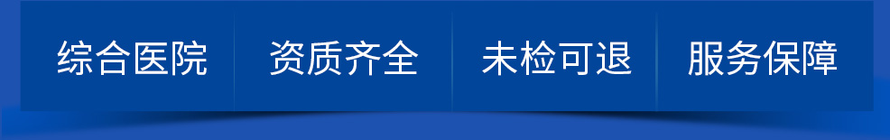 通州体检医院-北京京通医院体检中心
