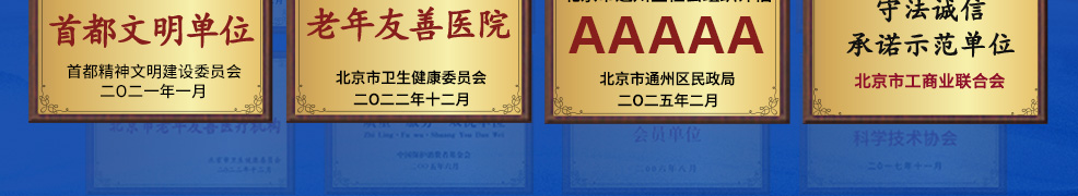 通州体检医院-北京京通医院体检中心